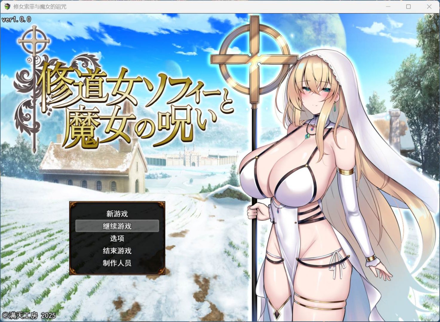 图片[1] - 【爆款精品RPG汉化】修女索菲与魔女的诅咒 AI汉化版+存档【新作3G】 PC  - ACG play