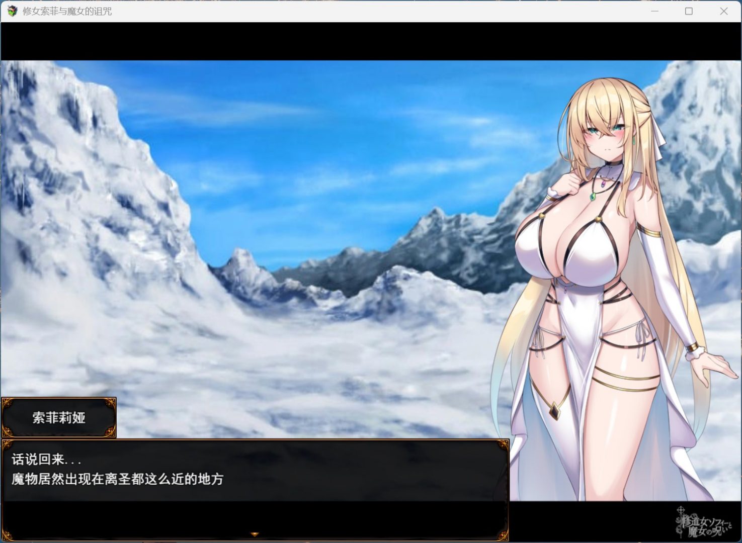 图片[2] - 【爆款精品RPG汉化】修女索菲与魔女的诅咒 AI汉化版+存档【新作3G】 PC  - ACG play
