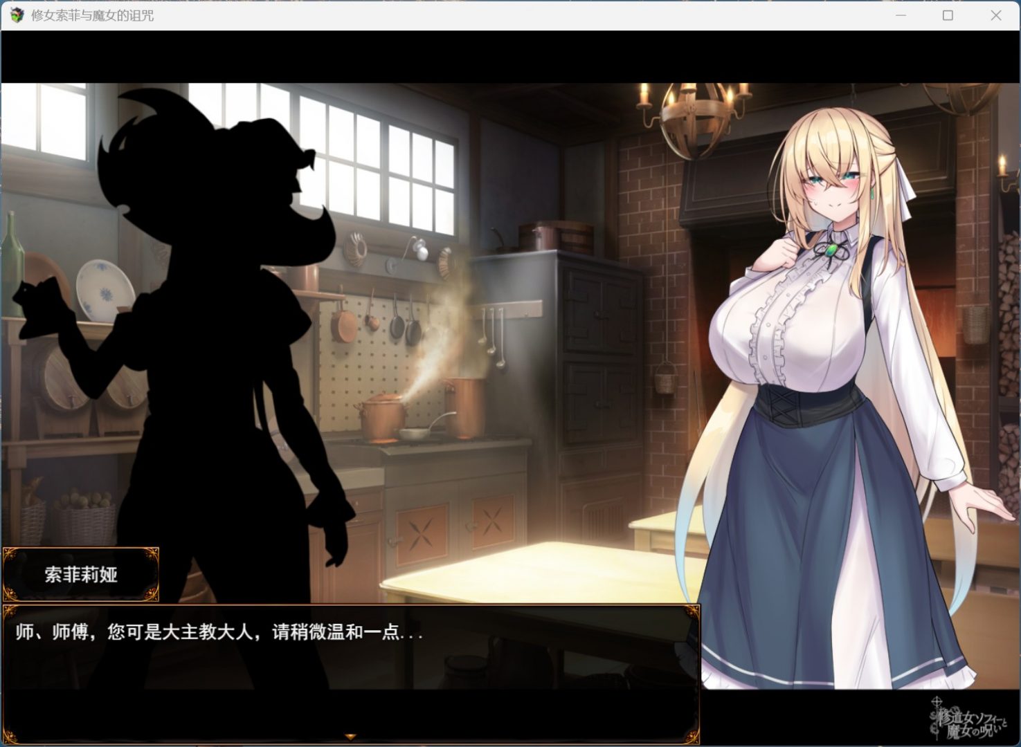 图片[3] - 【爆款精品RPG汉化】修女索菲与魔女的诅咒 AI汉化版+存档【新作3G】 PC  - ACG play